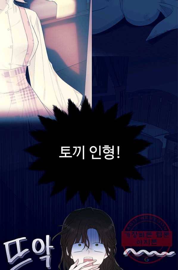 모시던 아가씨가 도련님이 되어버렸다 63화 23