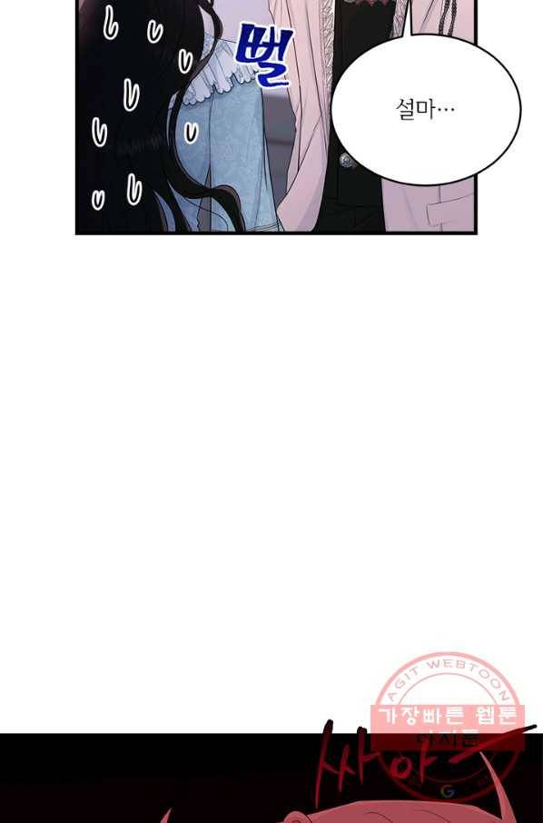 모시던 아가씨가 도련님이 되어버렸다 63화 26