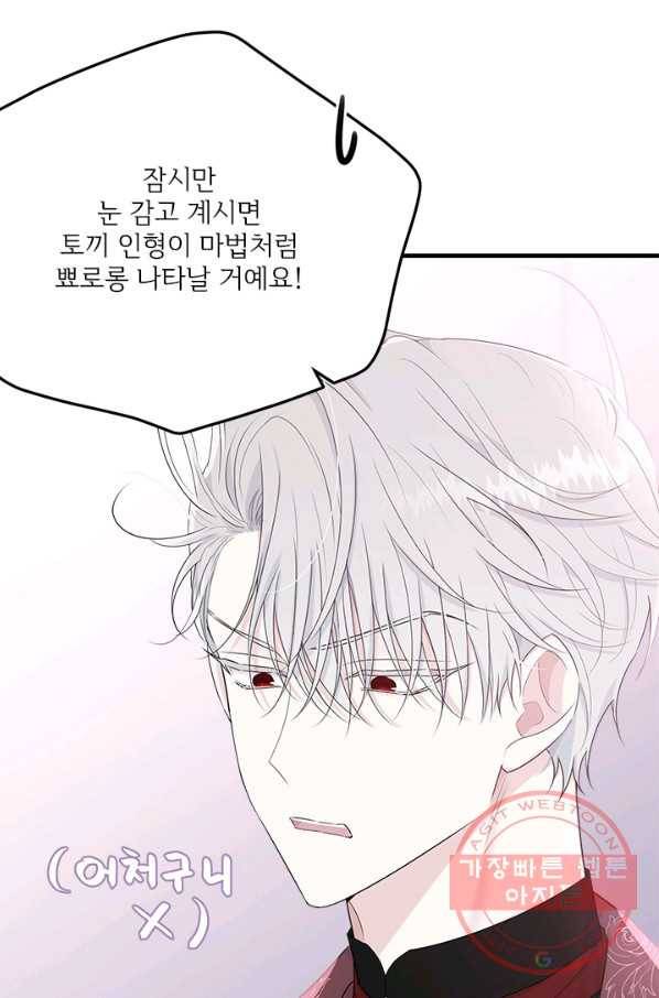 모시던 아가씨가 도련님이 되어버렸다 63화 30
