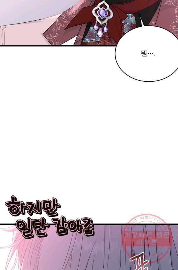 모시던 아가씨가 도련님이 되어버렸다 63화 31