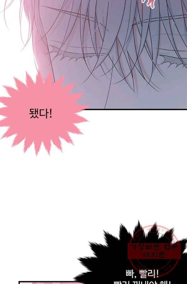 모시던 아가씨가 도련님이 되어버렸다 63화 32