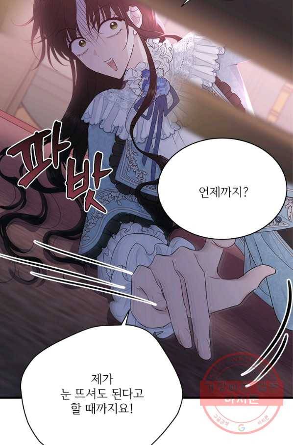 모시던 아가씨가 도련님이 되어버렸다 63화 35