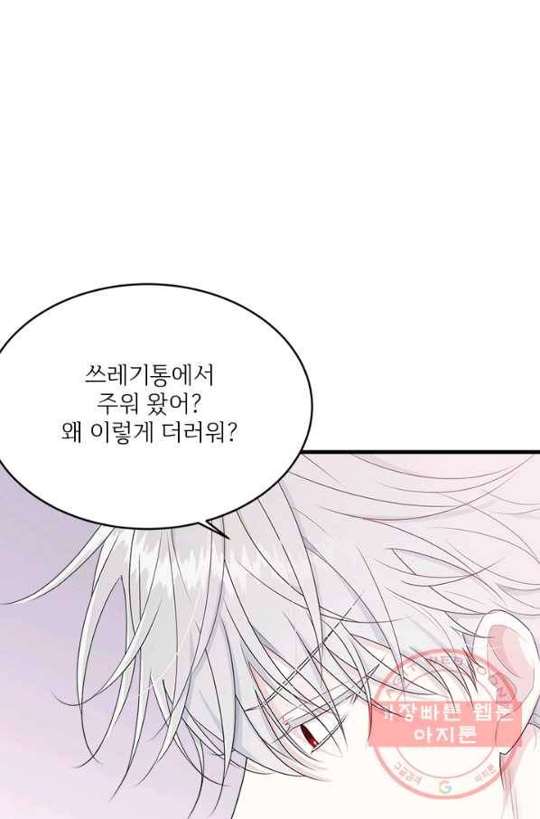 모시던 아가씨가 도련님이 되어버렸다 63화 39