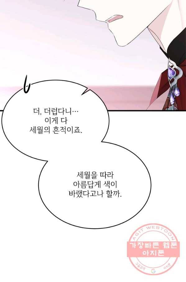 모시던 아가씨가 도련님이 되어버렸다 63화 40