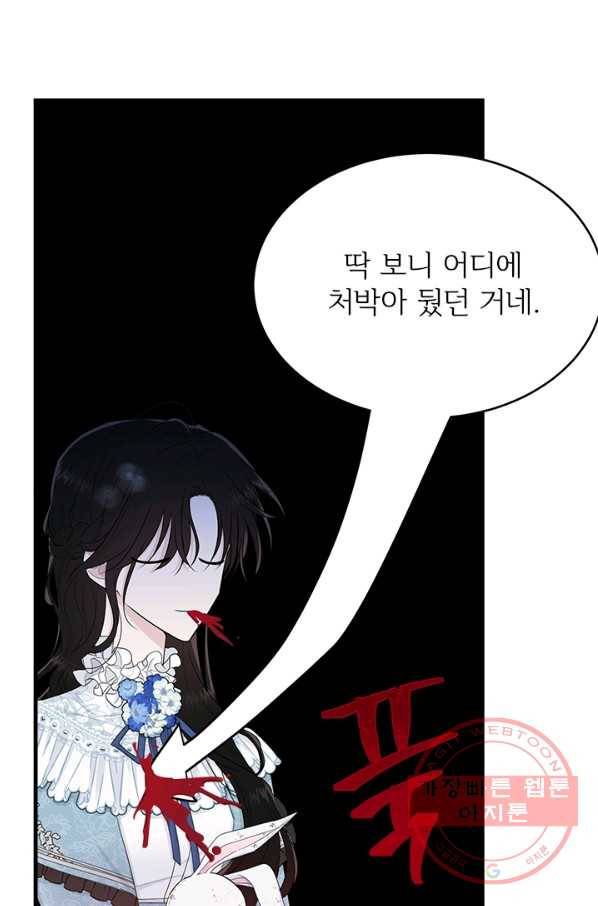모시던 아가씨가 도련님이 되어버렸다 63화 41