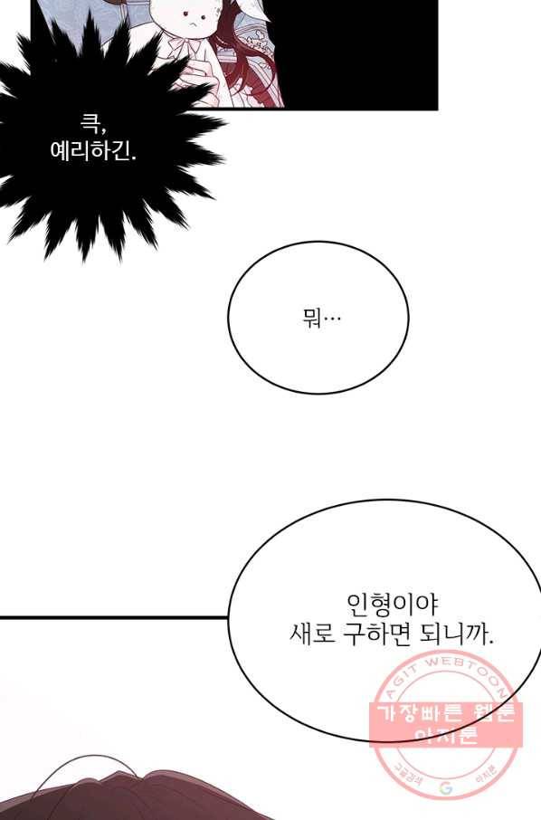 모시던 아가씨가 도련님이 되어버렸다 63화 42