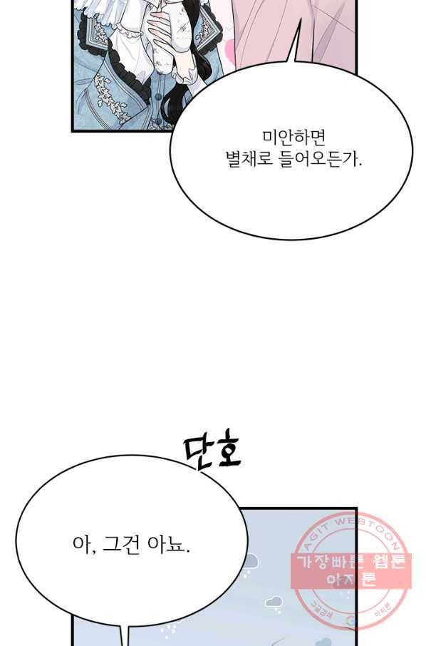 모시던 아가씨가 도련님이 되어버렸다 63화 45