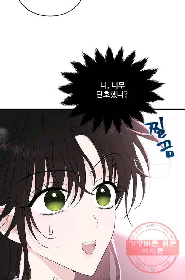 모시던 아가씨가 도련님이 되어버렸다 63화 47