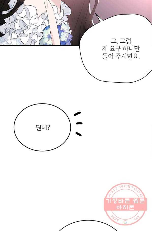 모시던 아가씨가 도련님이 되어버렸다 63화 48