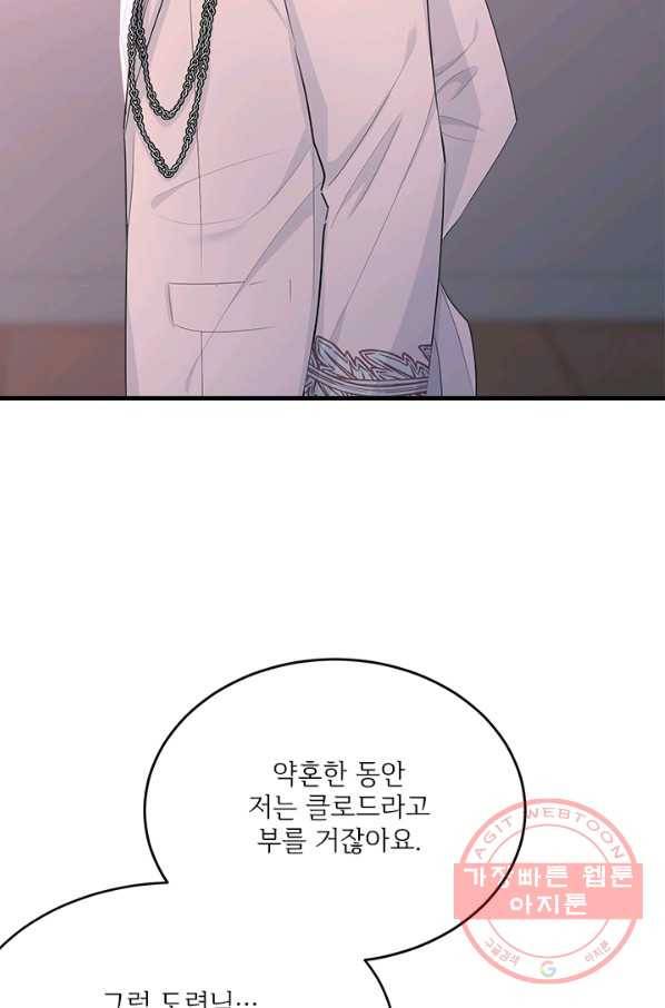 모시던 아가씨가 도련님이 되어버렸다 63화 50