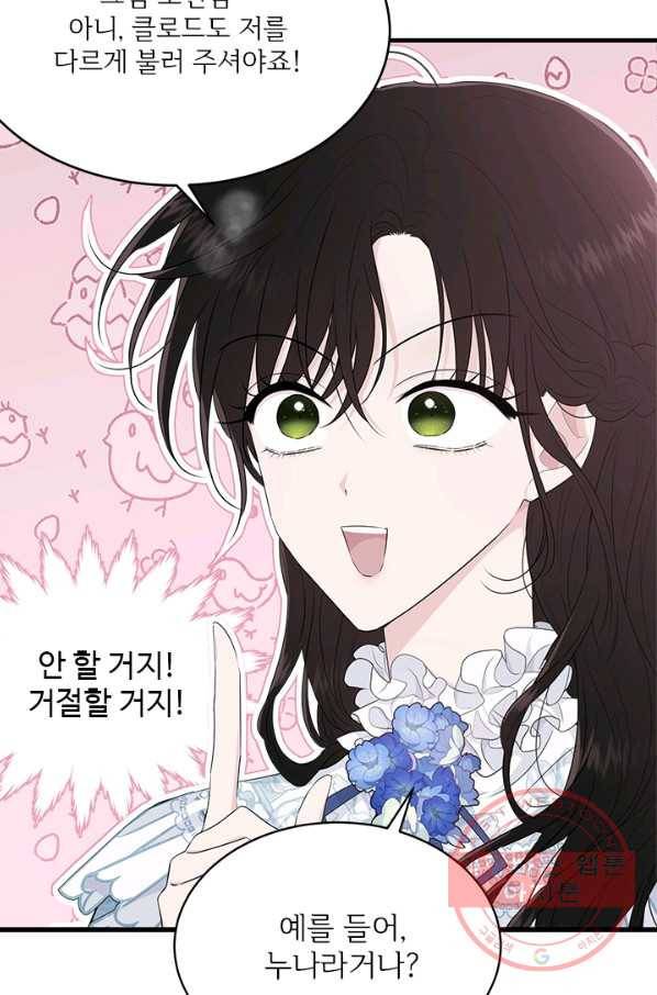 모시던 아가씨가 도련님이 되어버렸다 63화 51