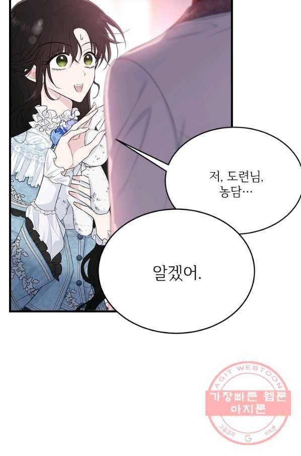 모시던 아가씨가 도련님이 되어버렸다 63화 54