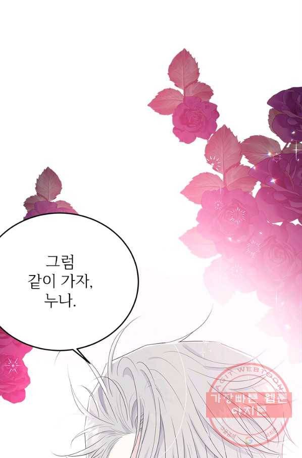 모시던 아가씨가 도련님이 되어버렸다 63화 56