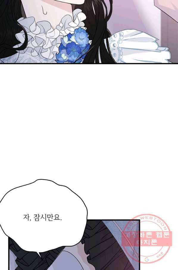 모시던 아가씨가 도련님이 되어버렸다 63화 59