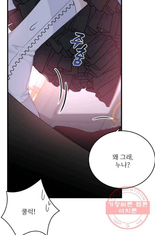 모시던 아가씨가 도련님이 되어버렸다 63화 60