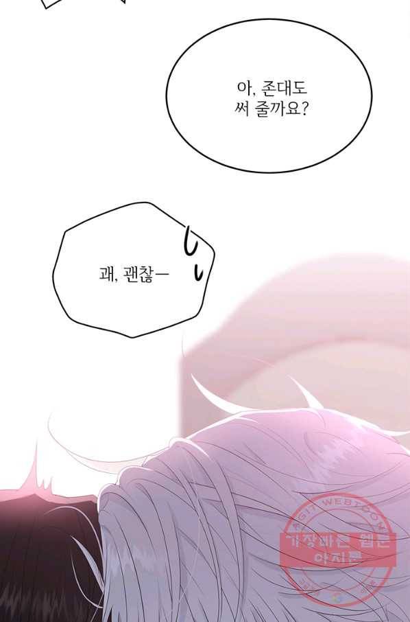 모시던 아가씨가 도련님이 되어버렸다 63화 61