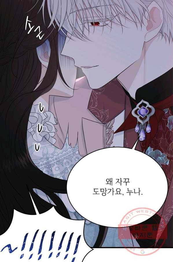 모시던 아가씨가 도련님이 되어버렸다 63화 62