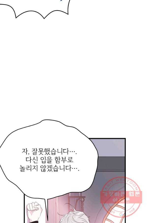 모시던 아가씨가 도련님이 되어버렸다 63화 63