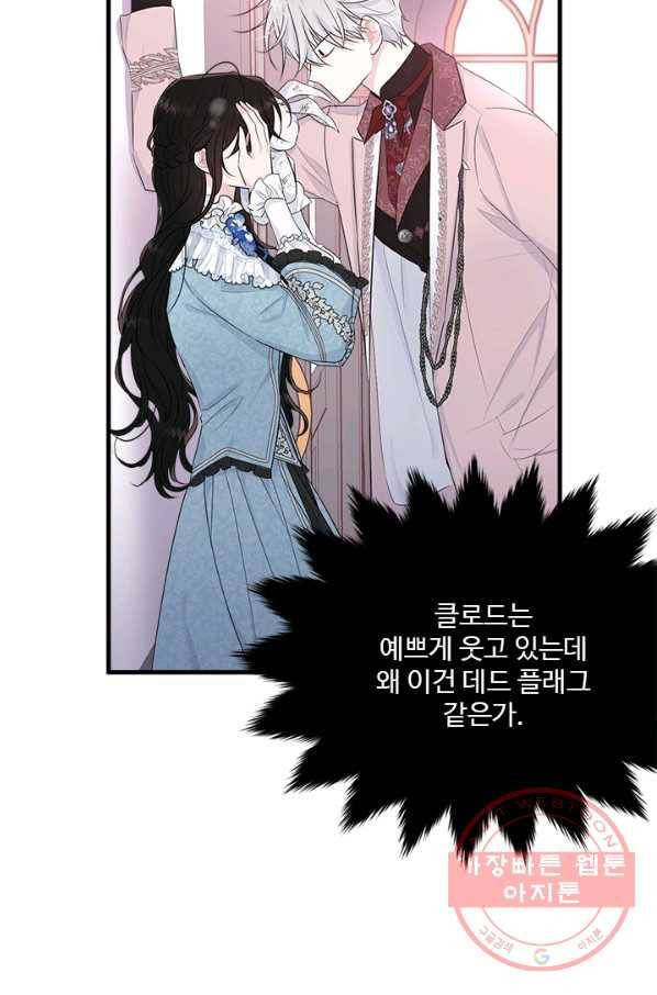 모시던 아가씨가 도련님이 되어버렸다 63화 64