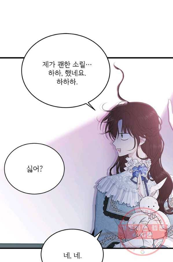 모시던 아가씨가 도련님이 되어버렸다 63화 65