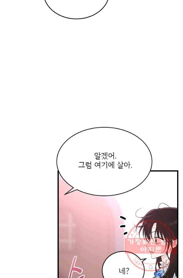 모시던 아가씨가 도련님이 되어버렸다 63화 66