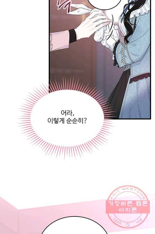 모시던 아가씨가 도련님이 되어버렸다 63화 67