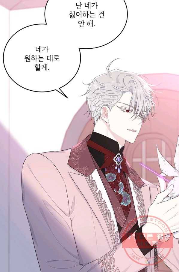 모시던 아가씨가 도련님이 되어버렸다 63화 68