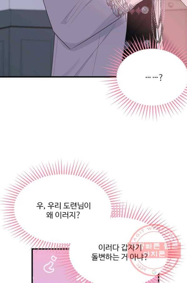 모시던 아가씨가 도련님이 되어버렸다 63화 69