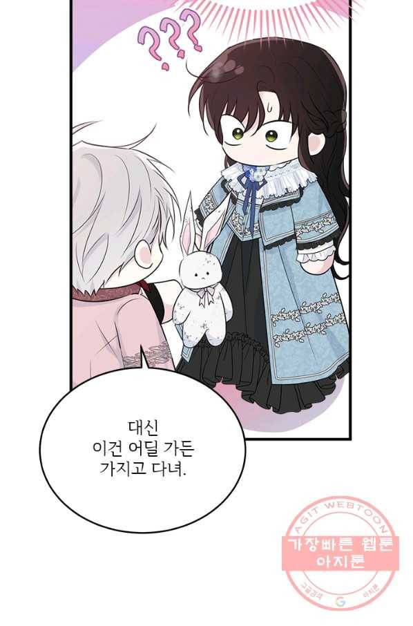 모시던 아가씨가 도련님이 되어버렸다 63화 70