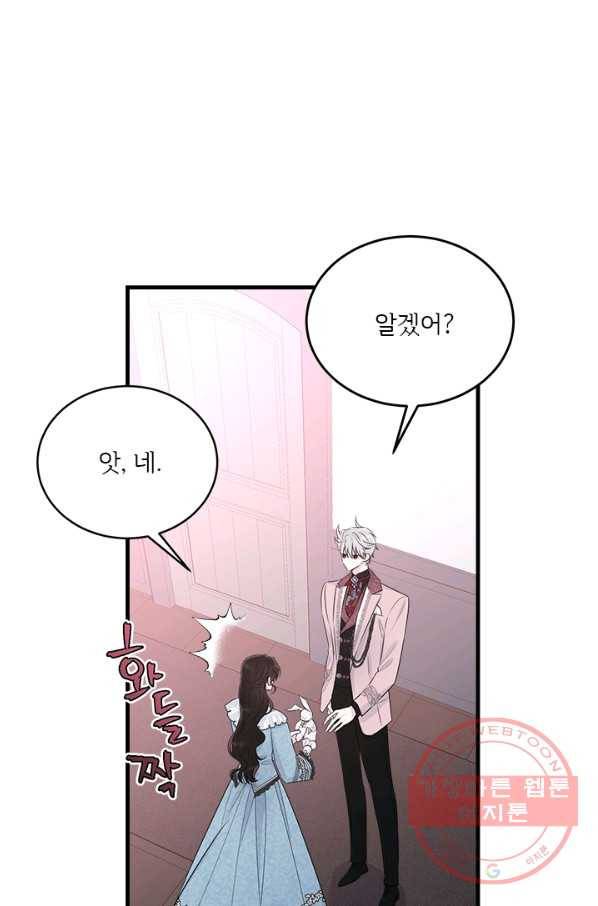 모시던 아가씨가 도련님이 되어버렸다 63화 74