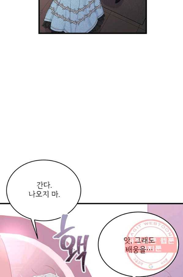 모시던 아가씨가 도련님이 되어버렸다 63화 75