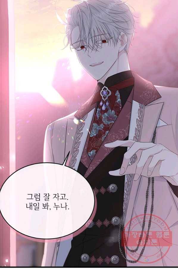 모시던 아가씨가 도련님이 되어버렸다 63화 83