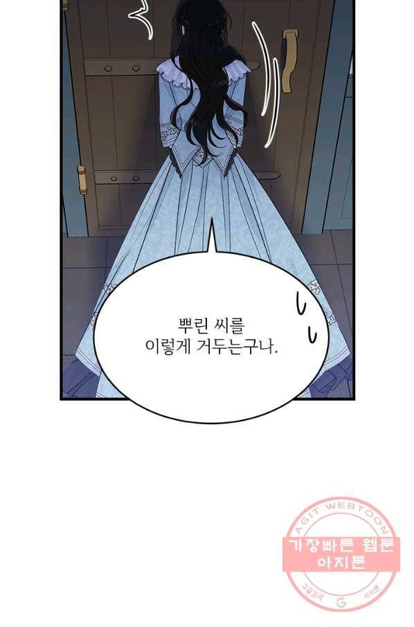 모시던 아가씨가 도련님이 되어버렸다 63화 88