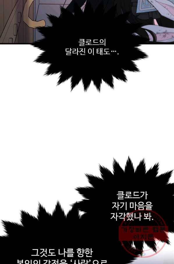 모시던 아가씨가 도련님이 되어버렸다 63화 90