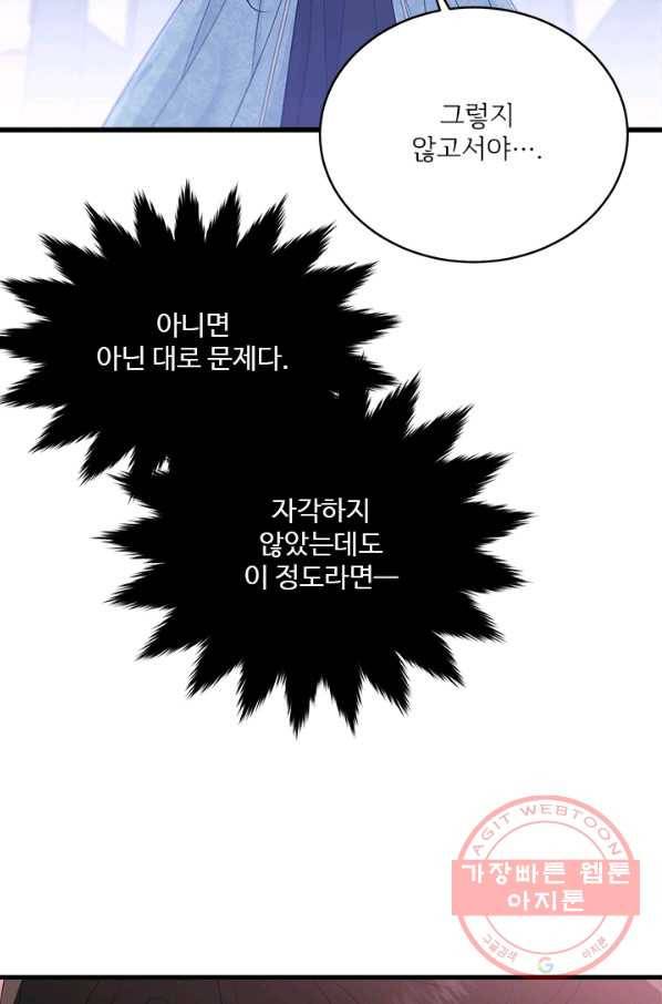 모시던 아가씨가 도련님이 되어버렸다 63화 92