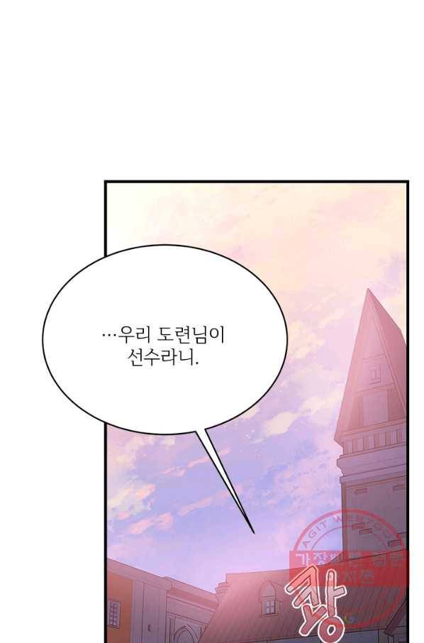모시던 아가씨가 도련님이 되어버렸다 63화 94