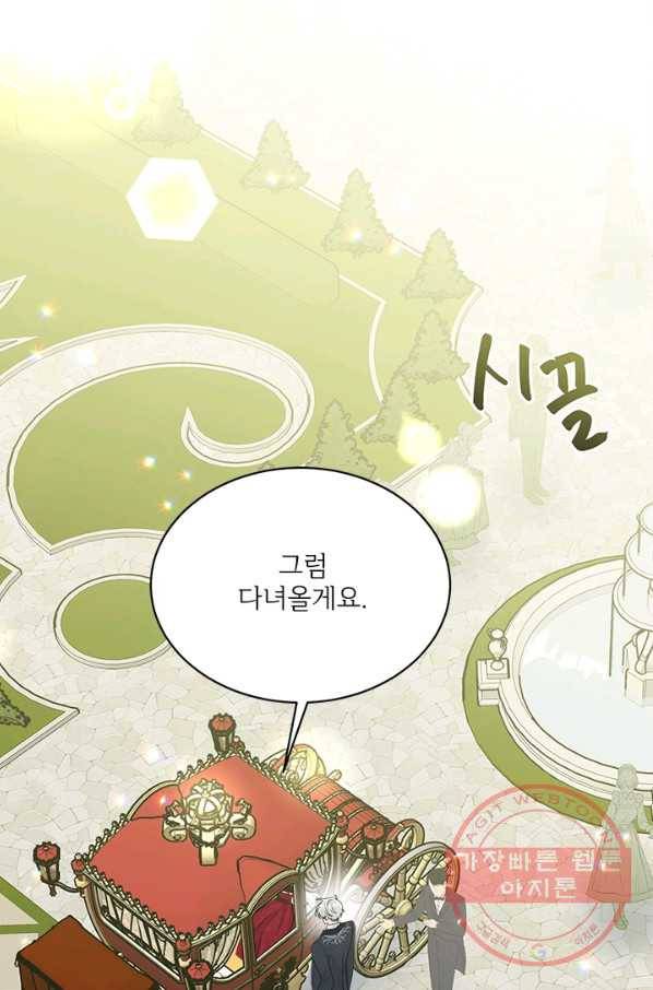 모시던 아가씨가 도련님이 되어버렸다 63화 97