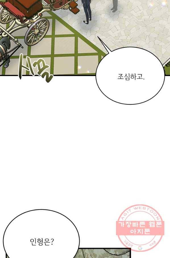 모시던 아가씨가 도련님이 되어버렸다 63화 98