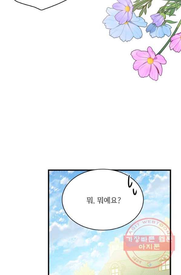 모시던 아가씨가 도련님이 되어버렸다 63화 105