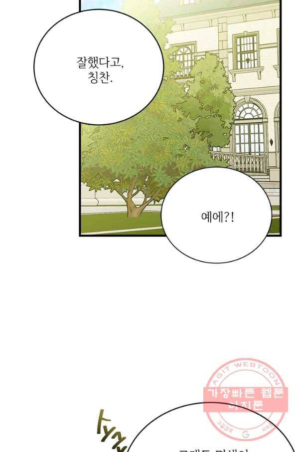 모시던 아가씨가 도련님이 되어버렸다 63화 106