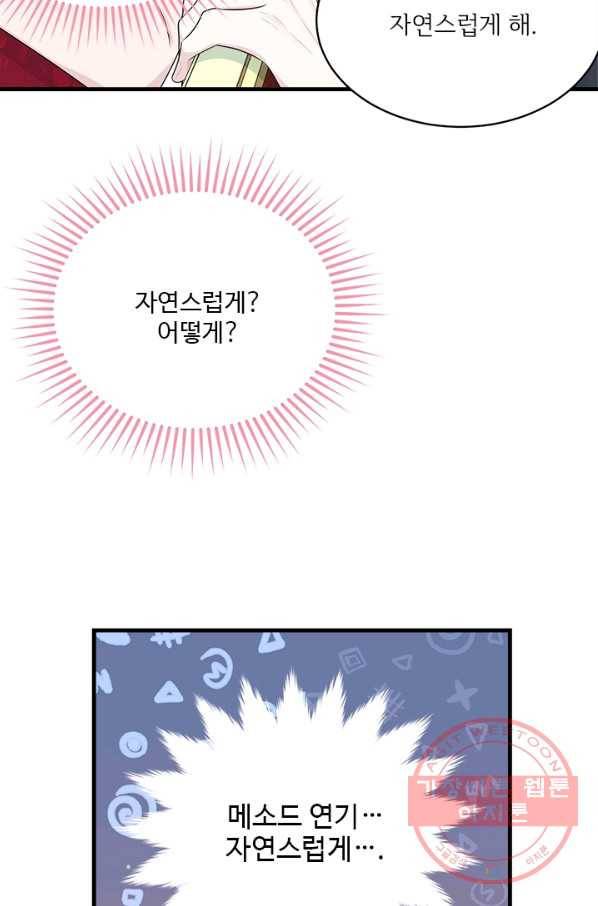 모시던 아가씨가 도련님이 되어버렸다 63화 108