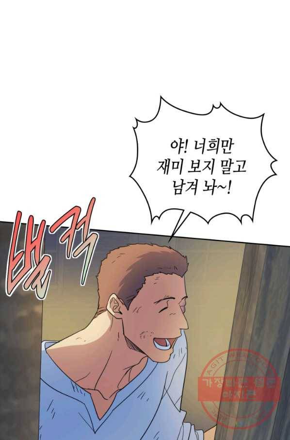 그녀와 야수 56화 1