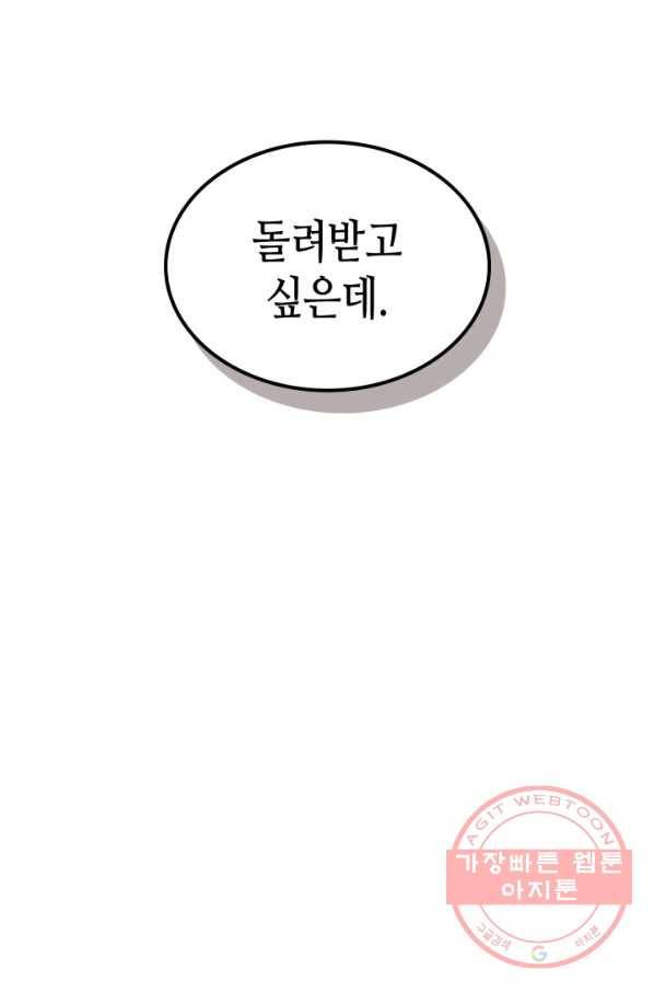 그녀와 야수 56화 4