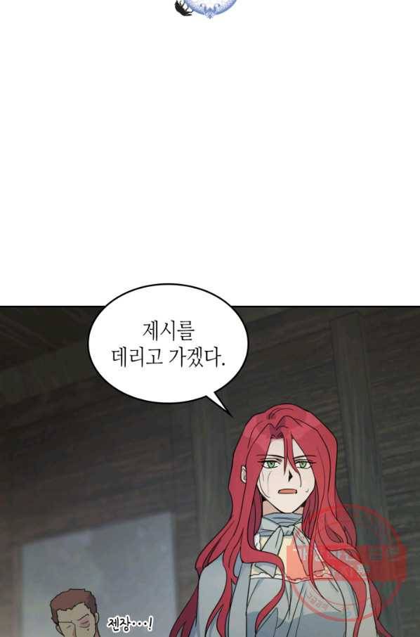 그녀와 야수 56화 6