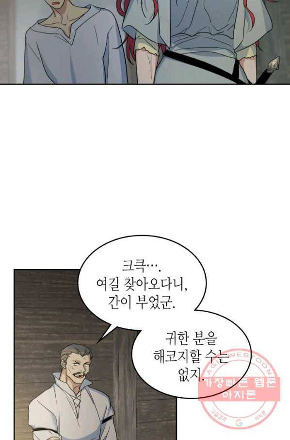 그녀와 야수 56화 7