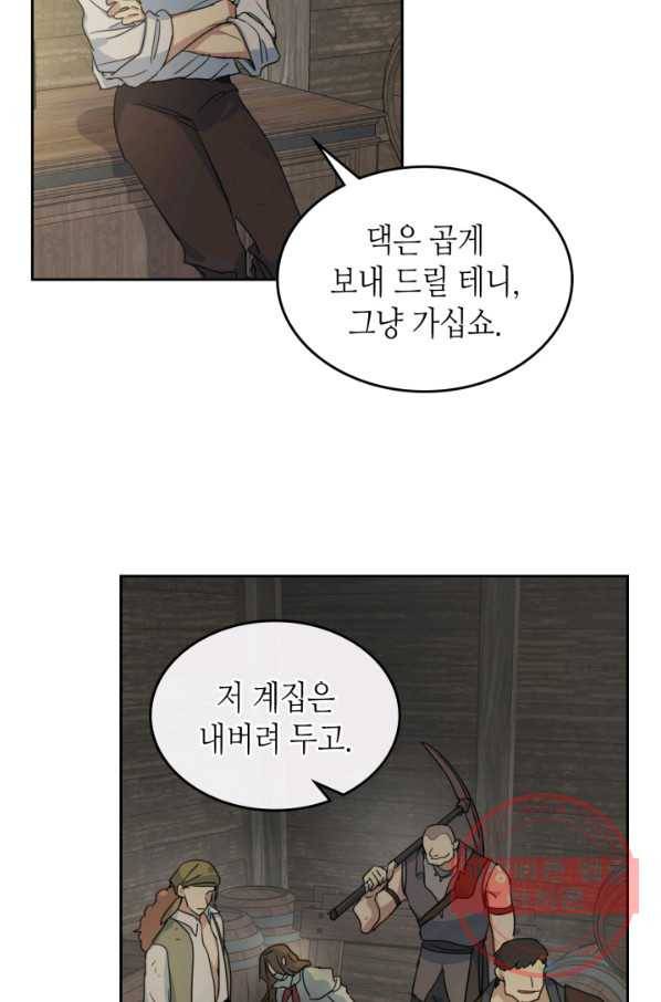 그녀와 야수 56화 8