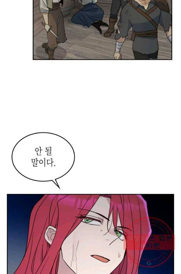 그녀와 야수 56화 9
