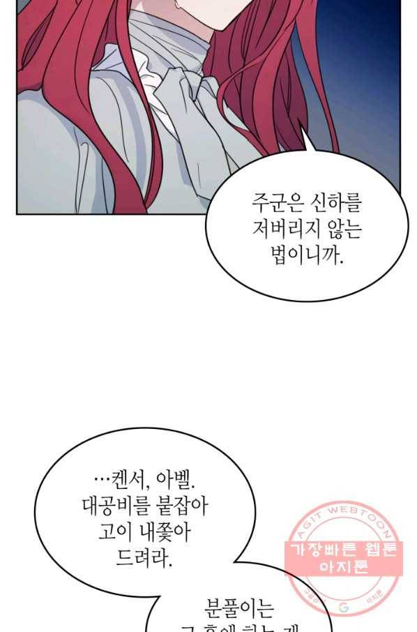 그녀와 야수 56화 10
