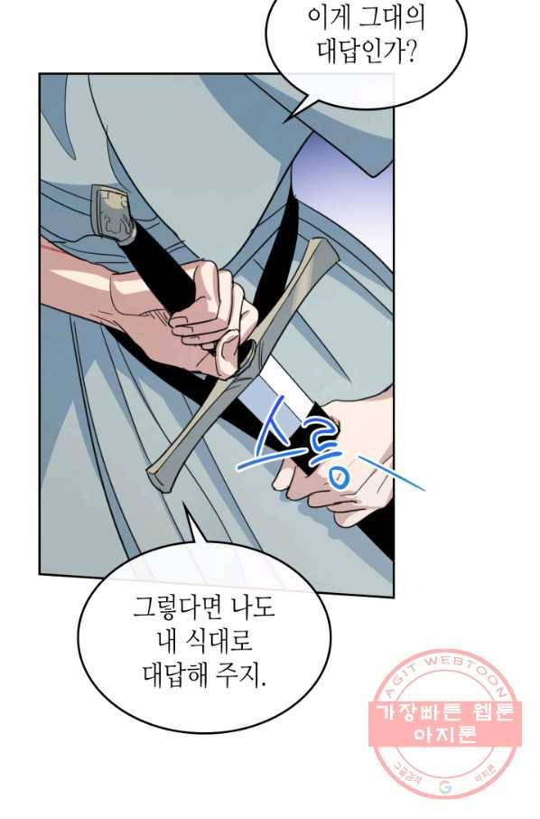 그녀와 야수 56화 12