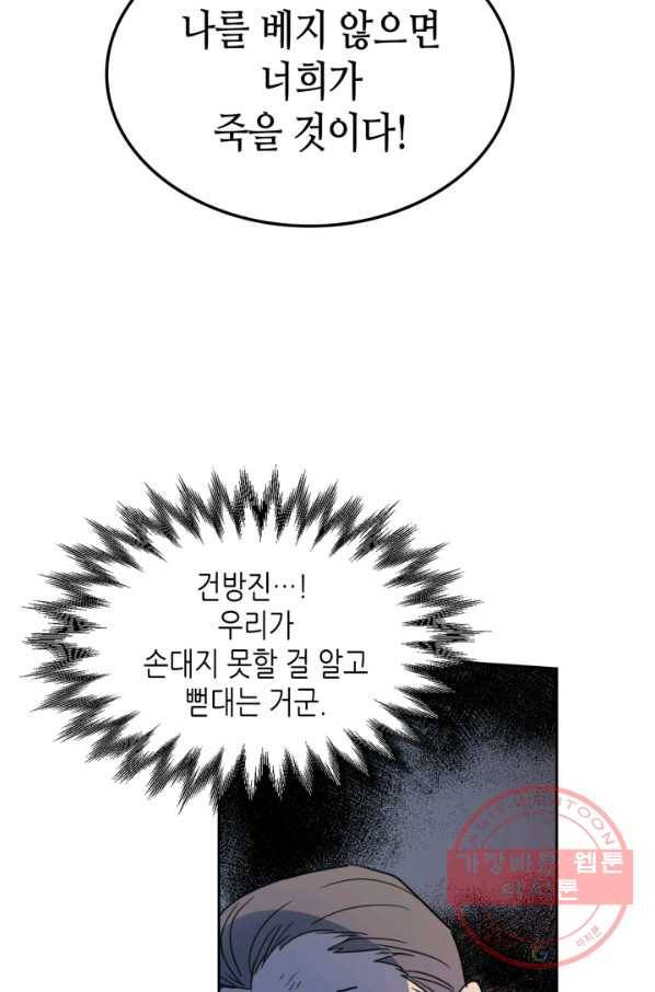 그녀와 야수 56화 14
